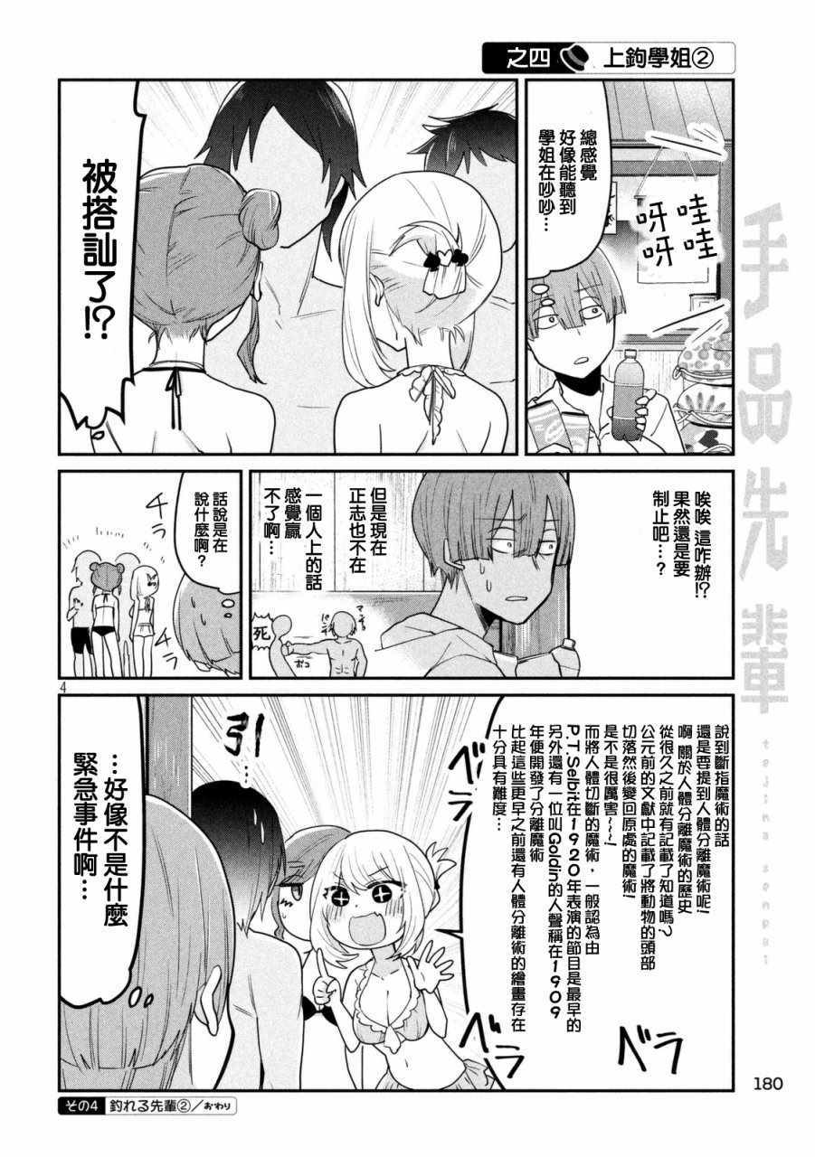 第61话3