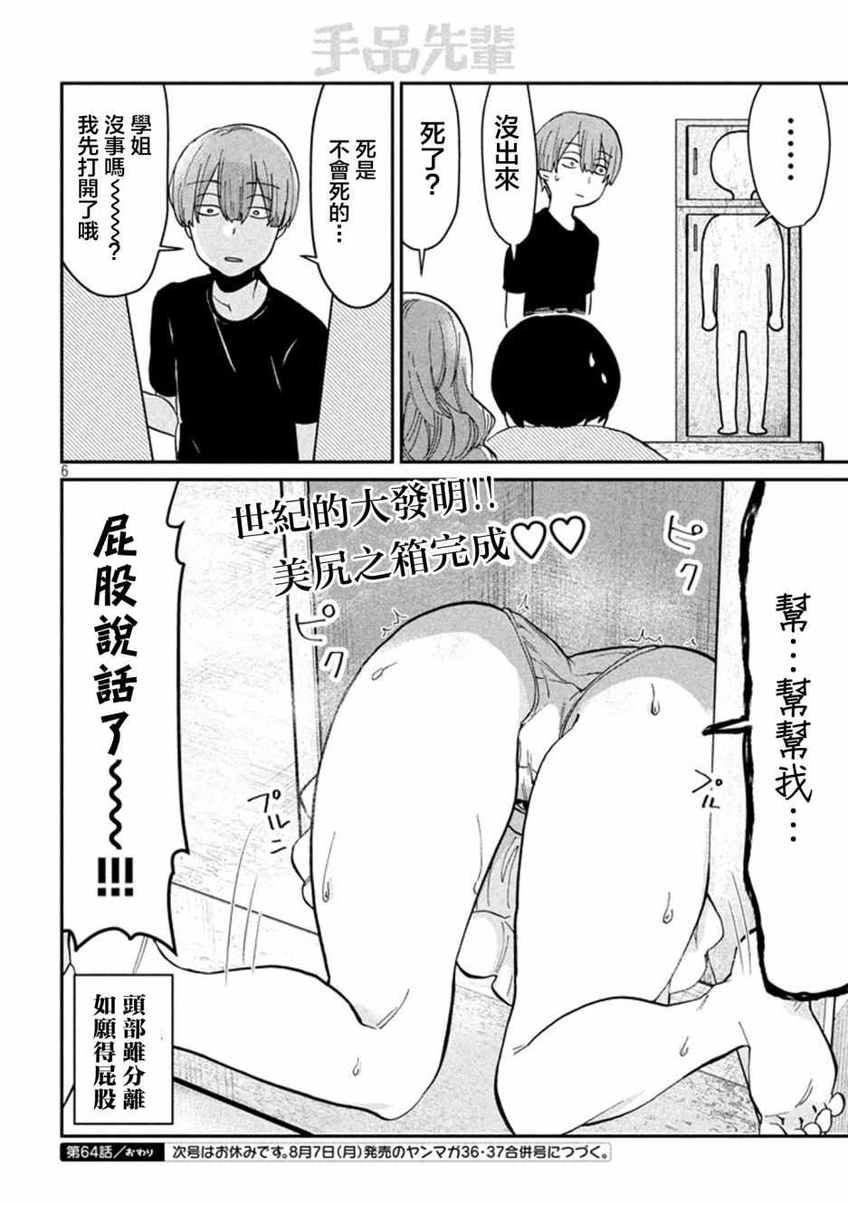第64话5