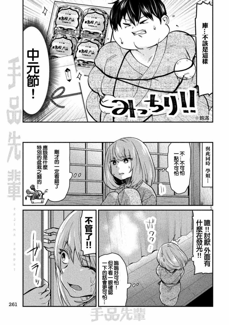 第67话4