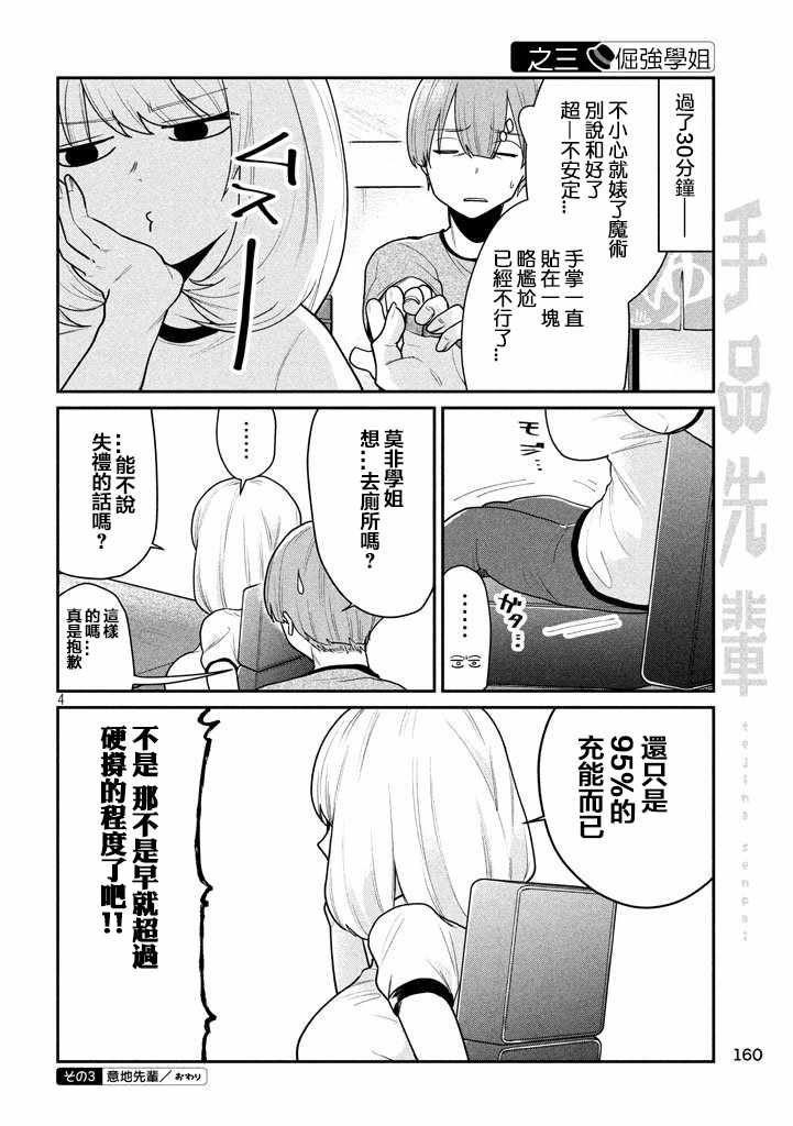第70话3