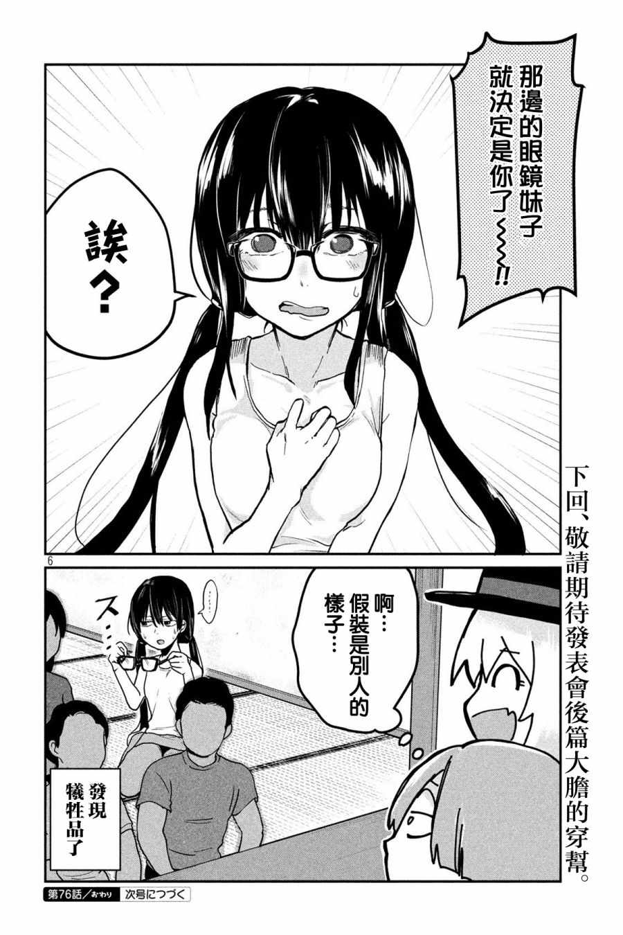 第76话5