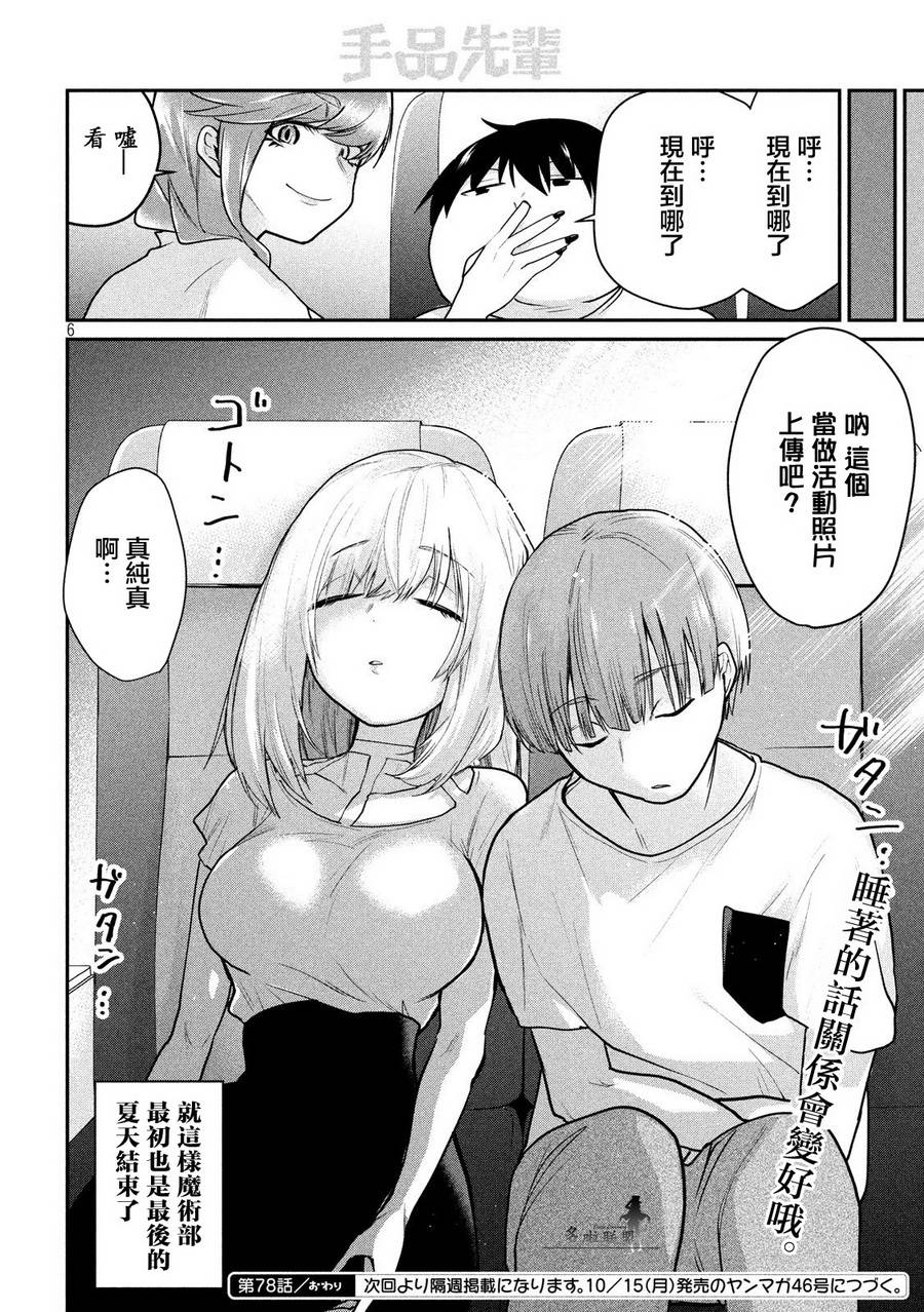 第78话5