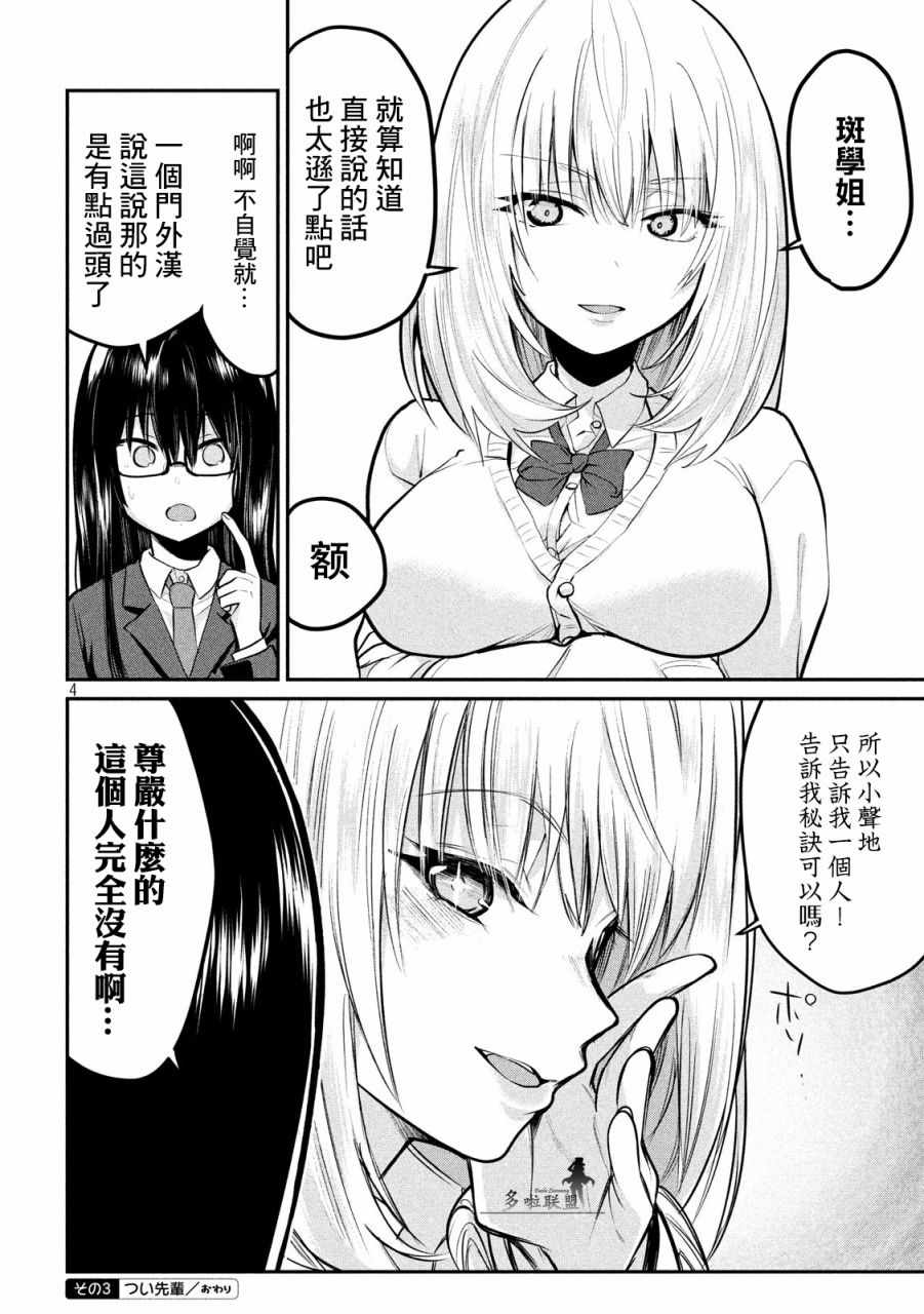 第83话3