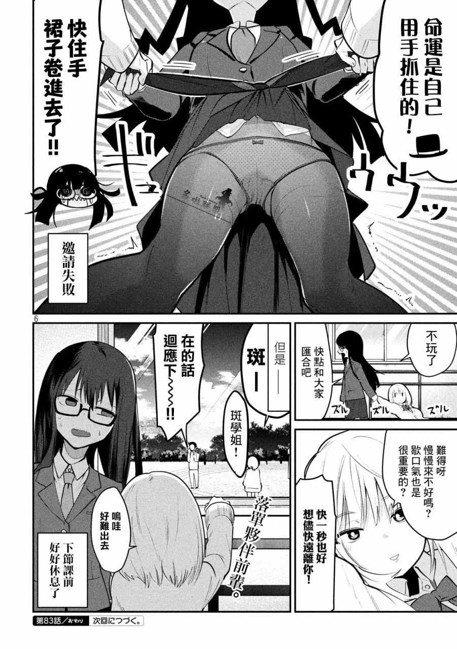 第83话5