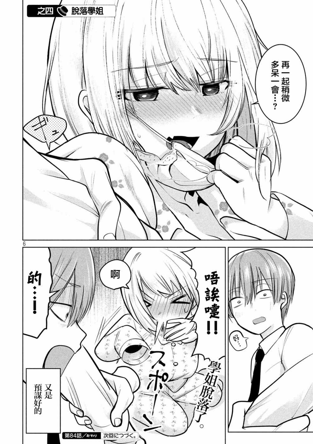 第84话5