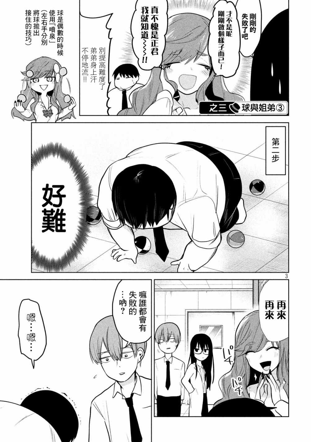 第85话2