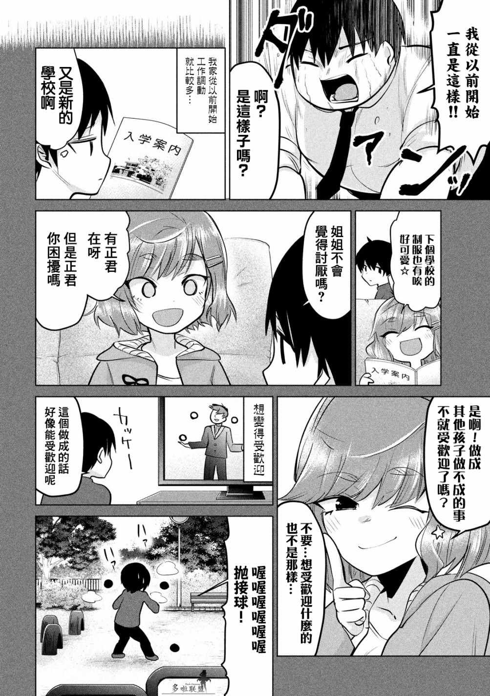 第85话3