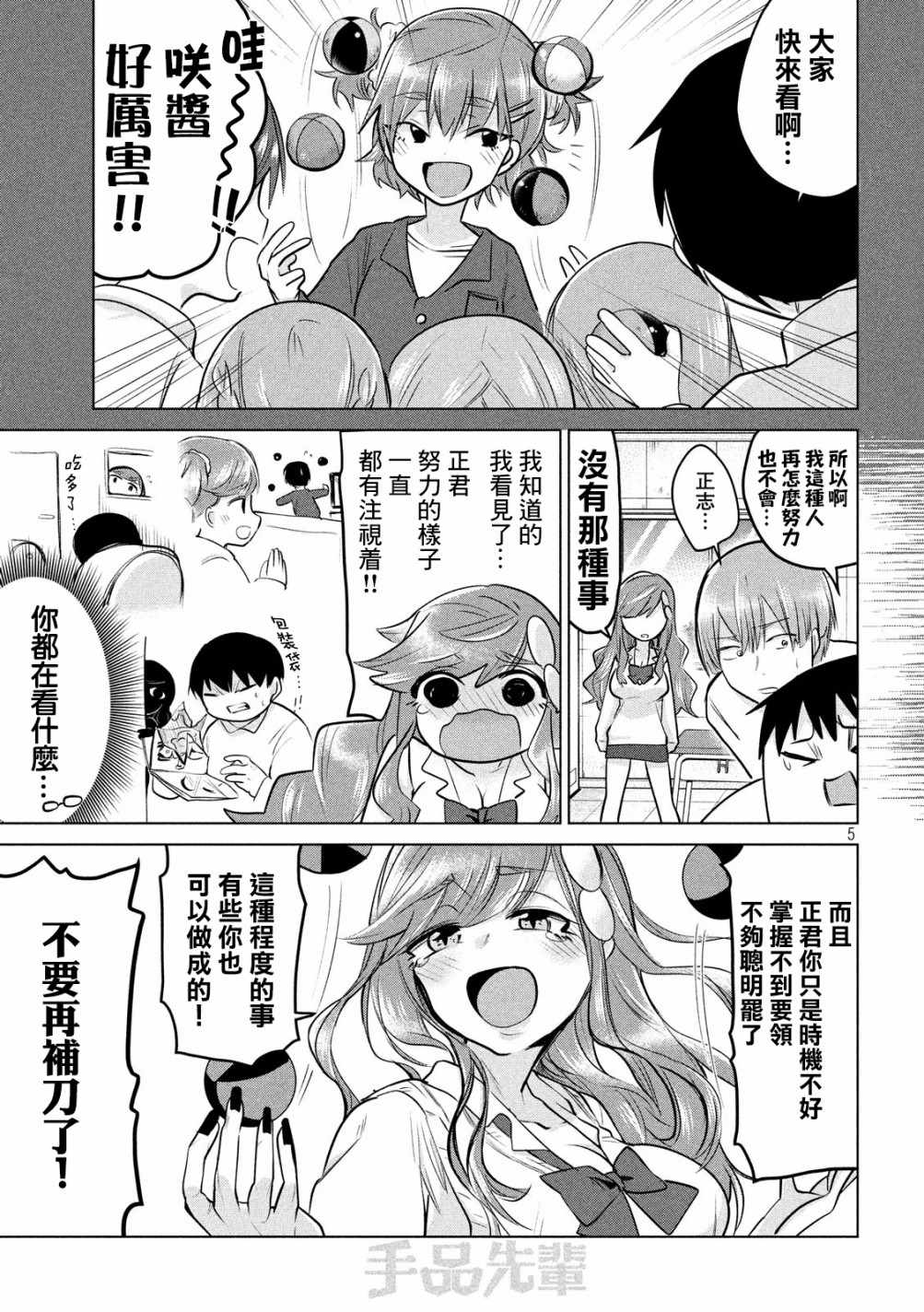 第85话4