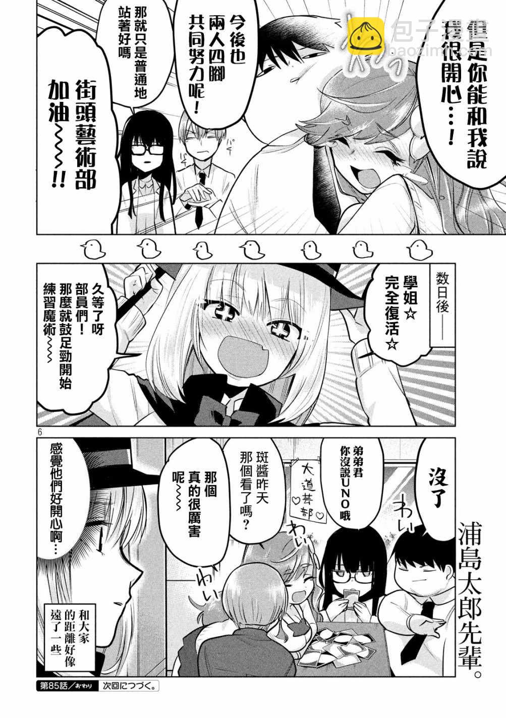 第85话5