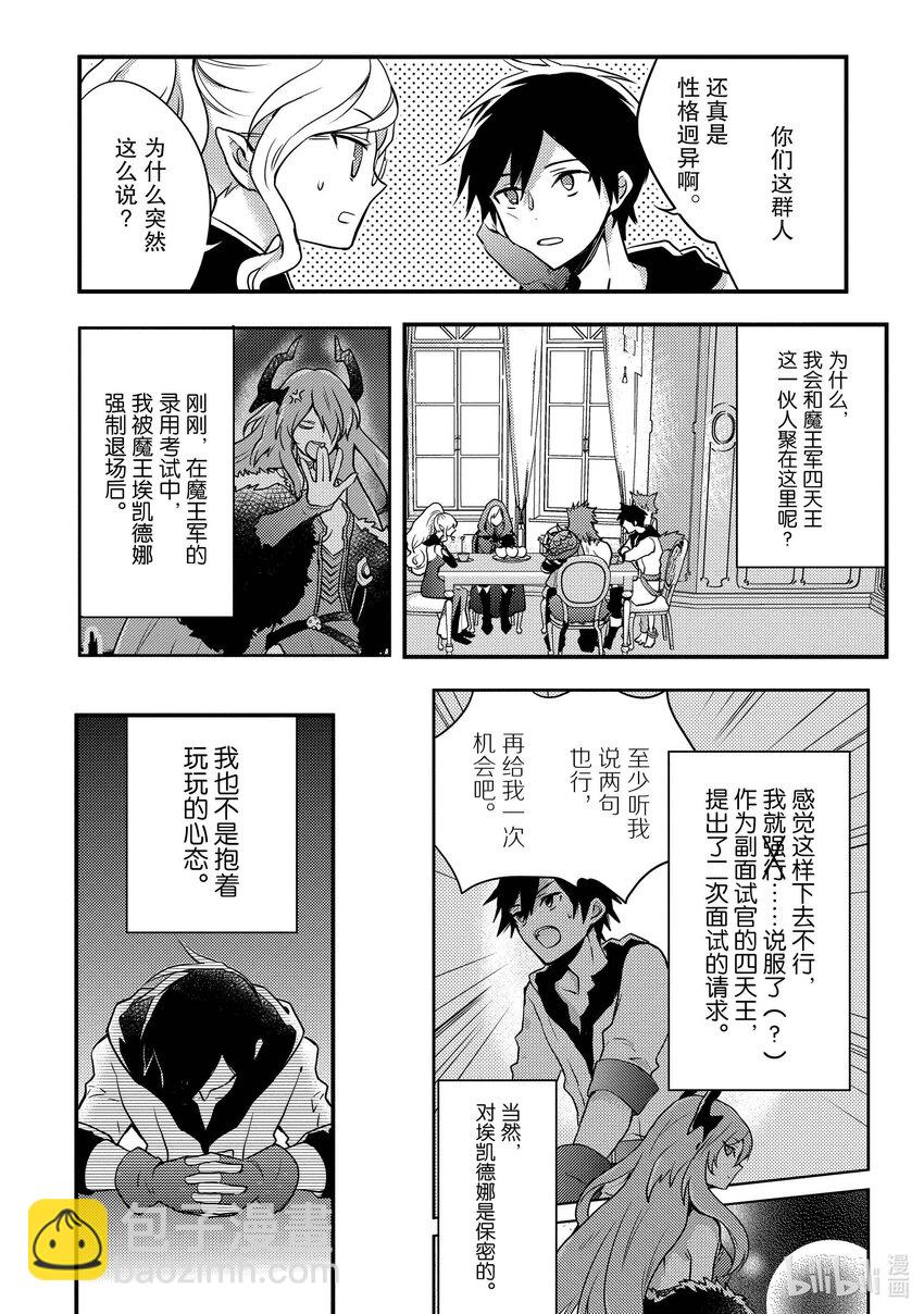 1 下一个职场是魔王城16