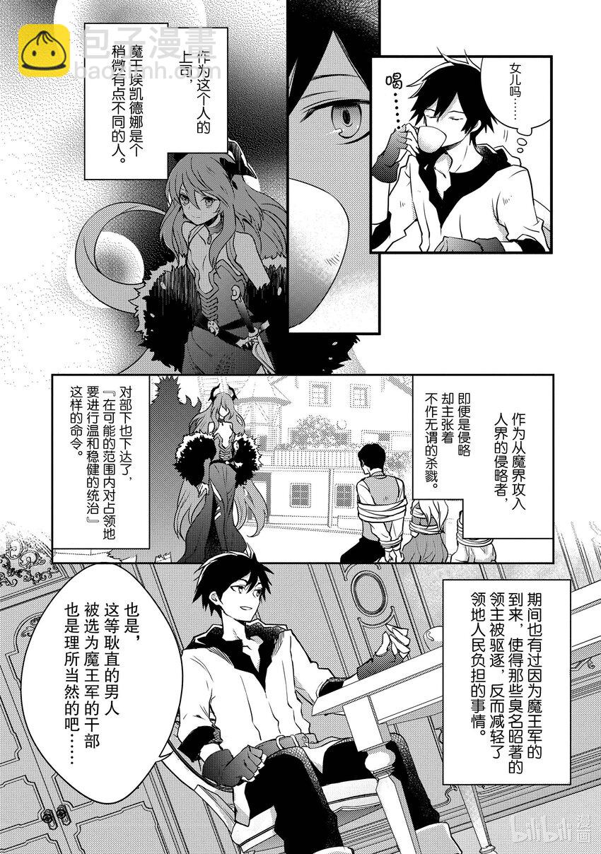 1 下一个职场是魔王城21