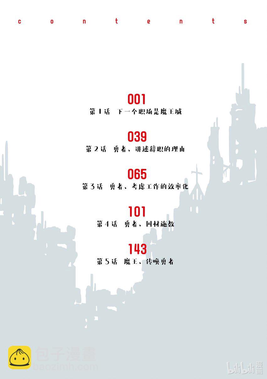 1 下一个职场是魔王城4