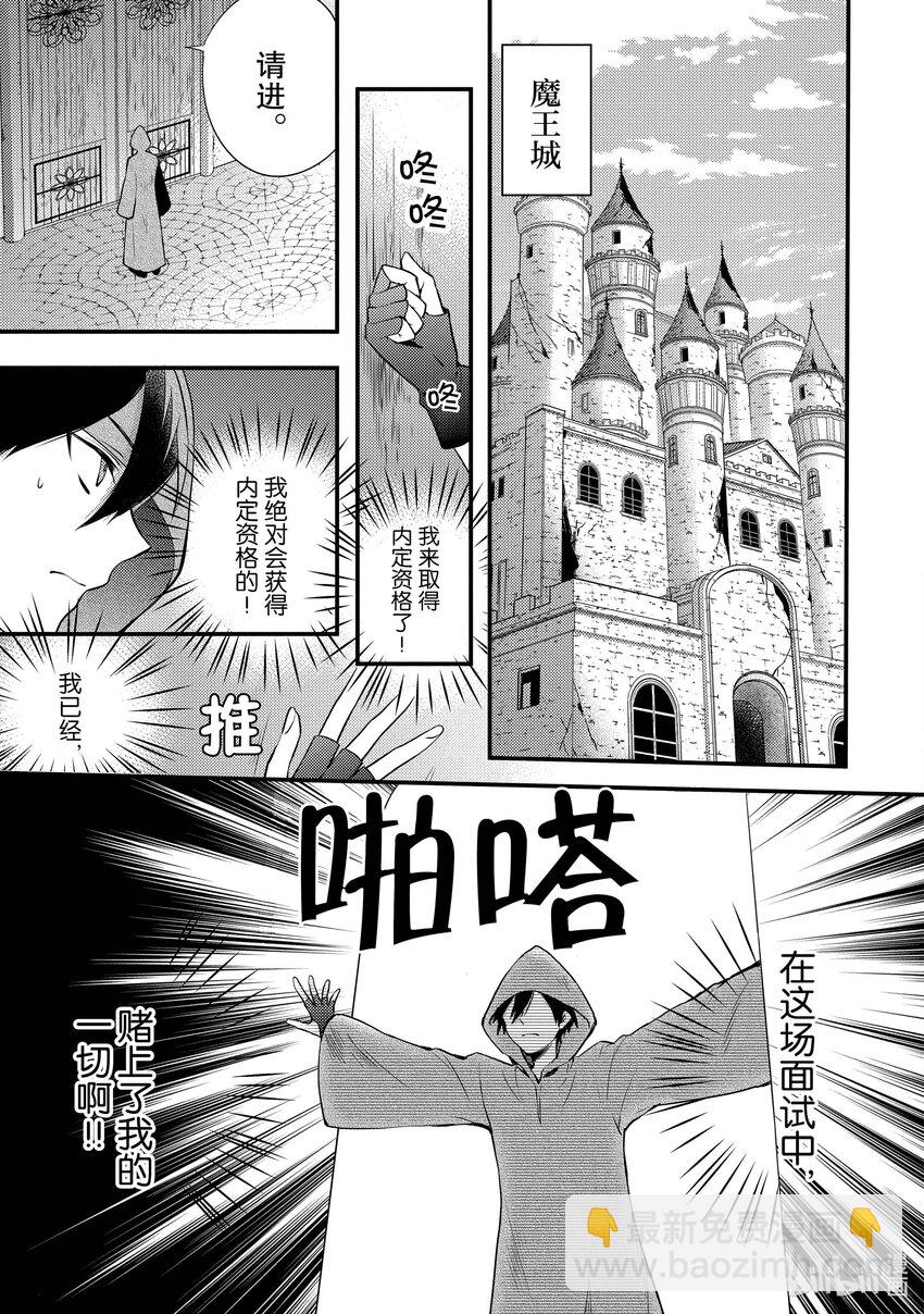 1 下一个职场是魔王城5