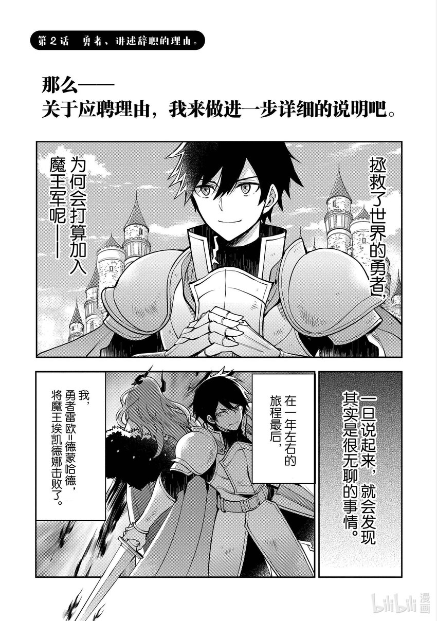 2 勇者、讲述辞职的理由0