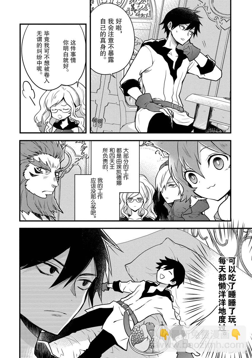 2 勇者、讲述辞职的理由13