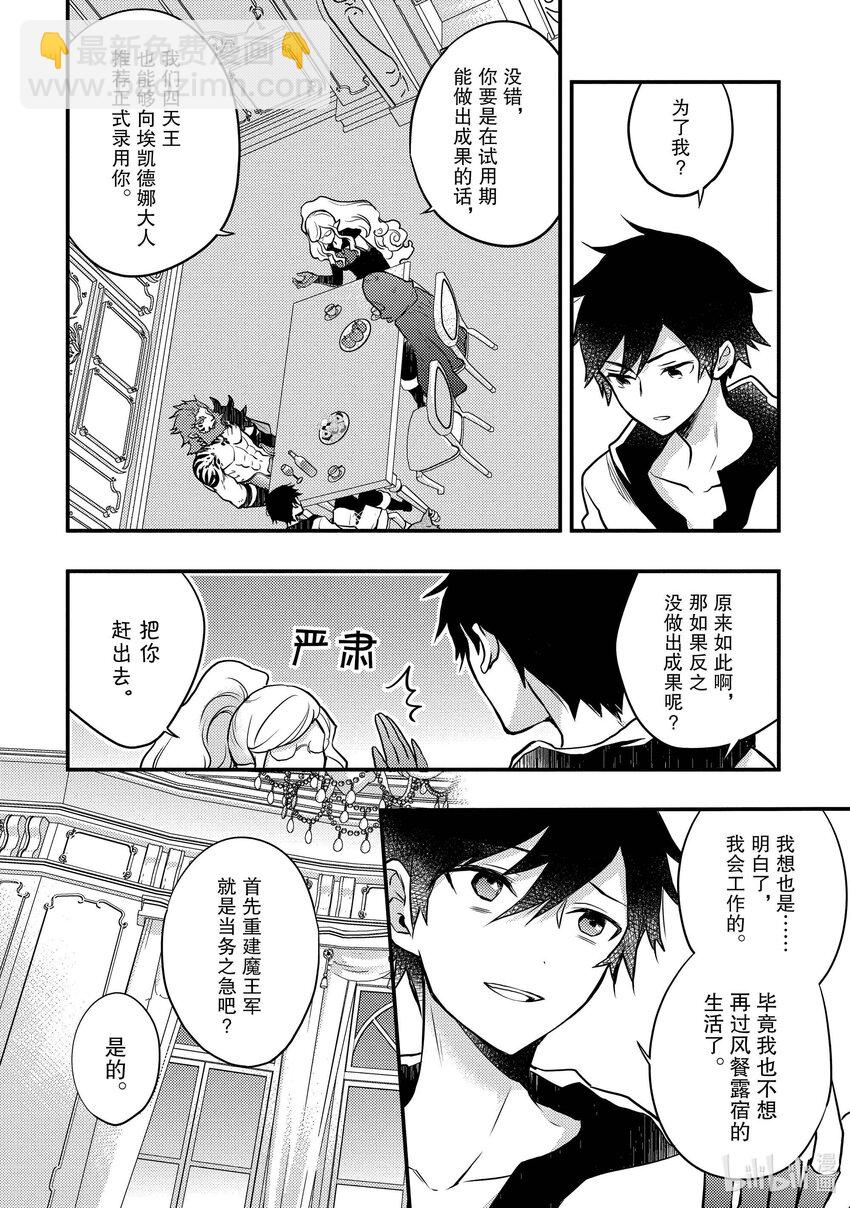 2 勇者、讲述辞职的理由15