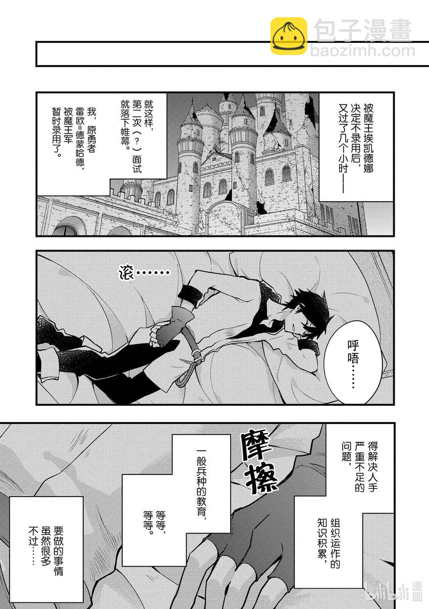 2 勇者、讲述辞职的理由22