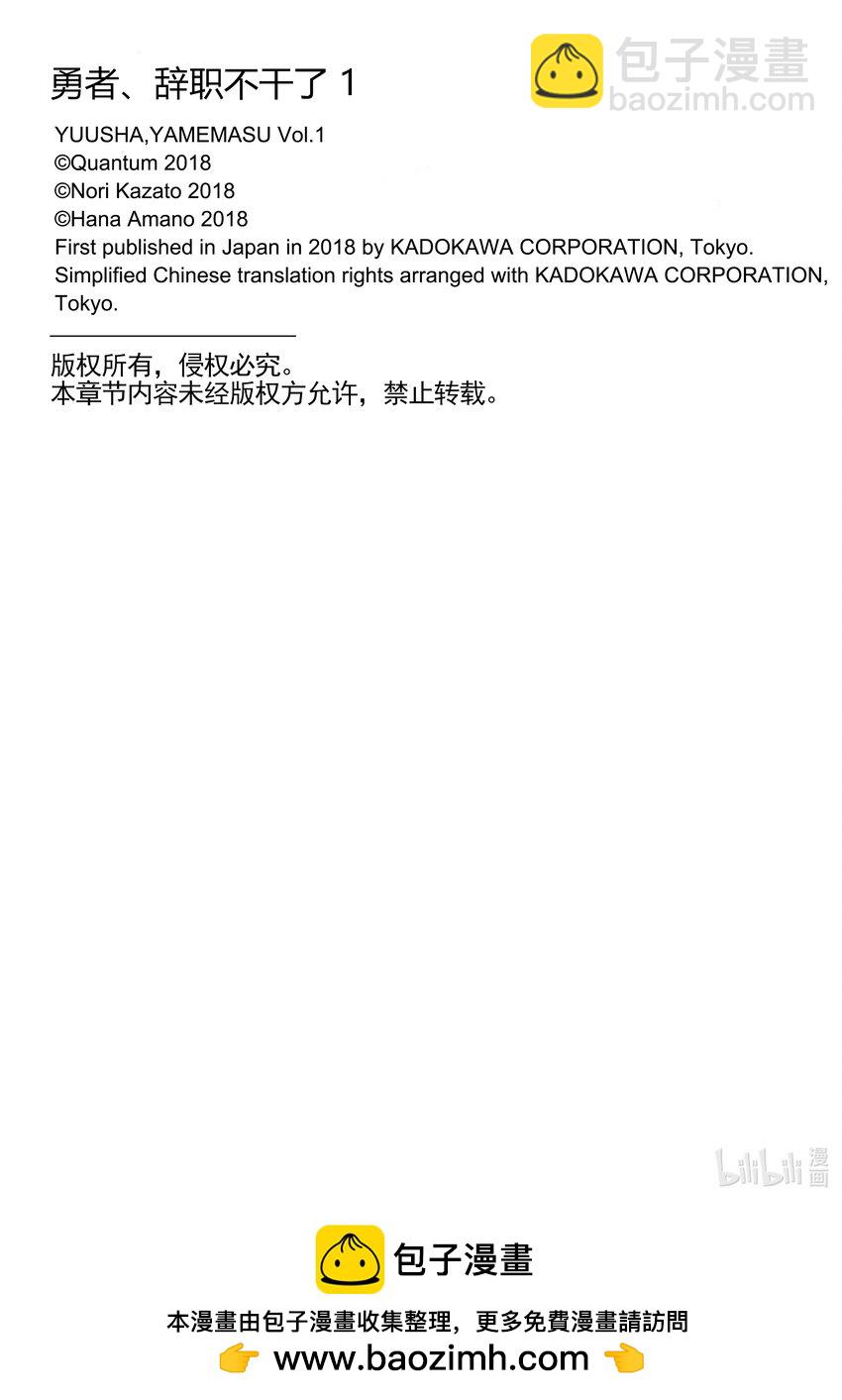 2 勇者、讲述辞职的理由27
