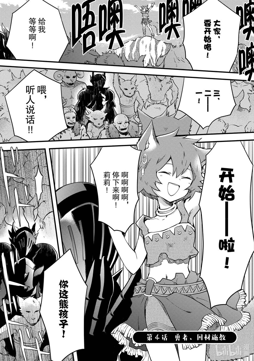 4 勇者、因材施教0