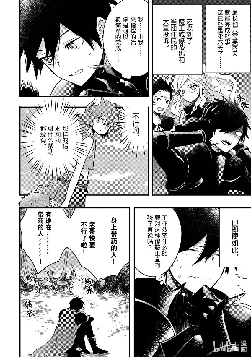 4 勇者、因材施教11