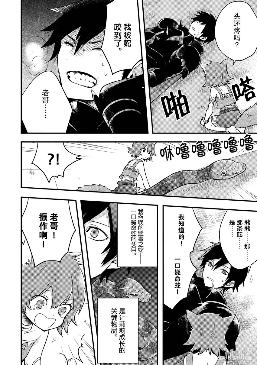 4 勇者、因材施教13
