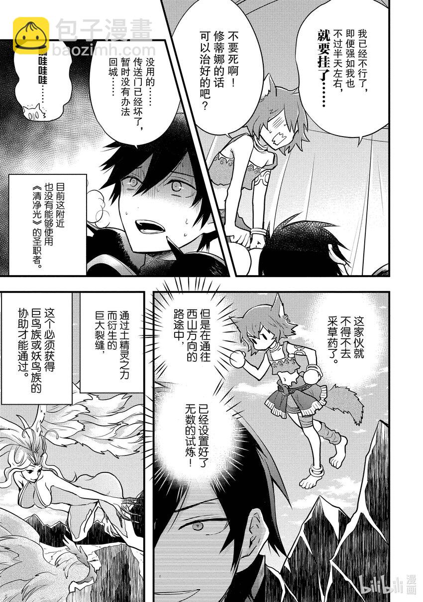 4 勇者、因材施教14