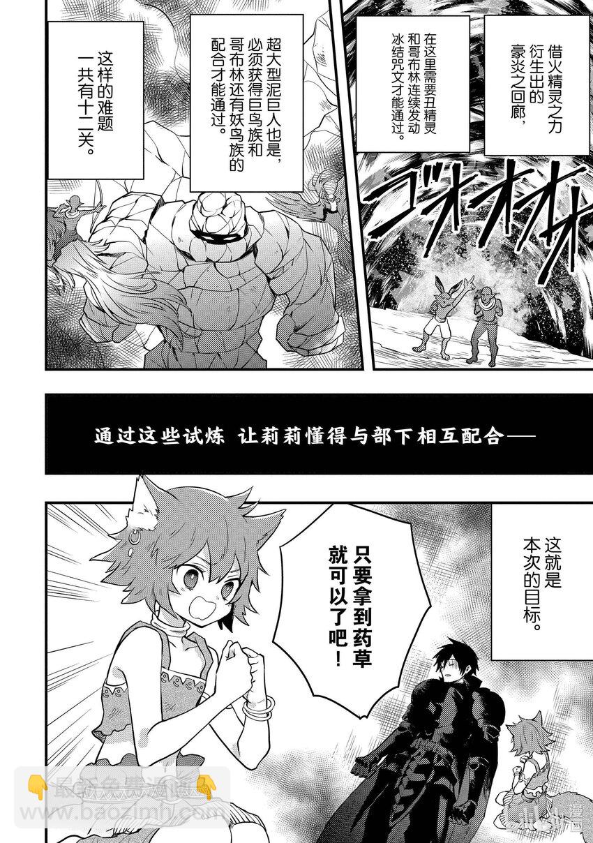 4 勇者、因材施教15