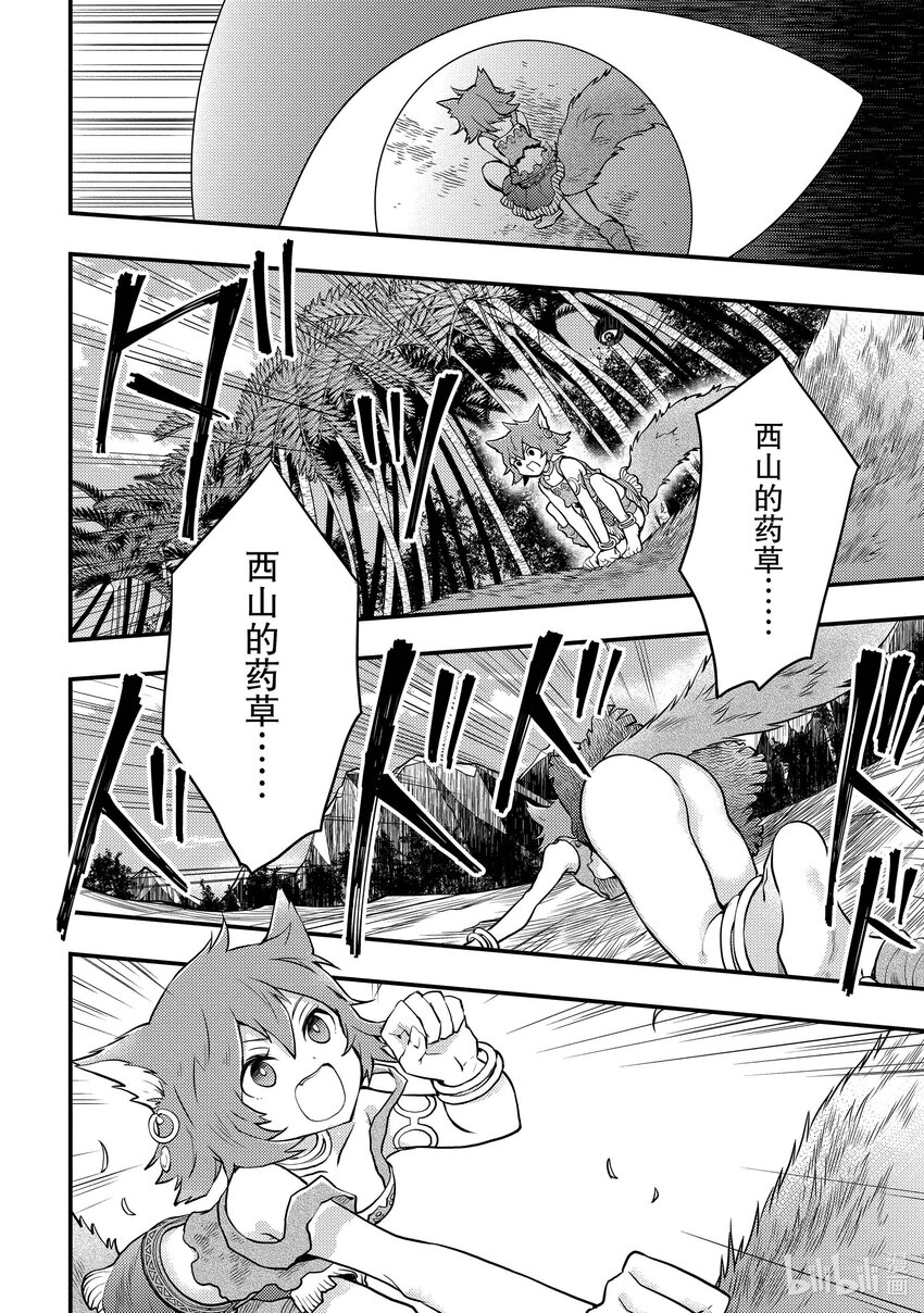 4 勇者、因材施教17