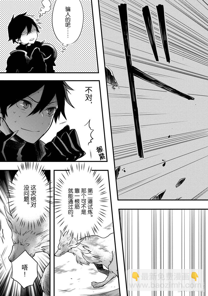 4 勇者、因材施教24