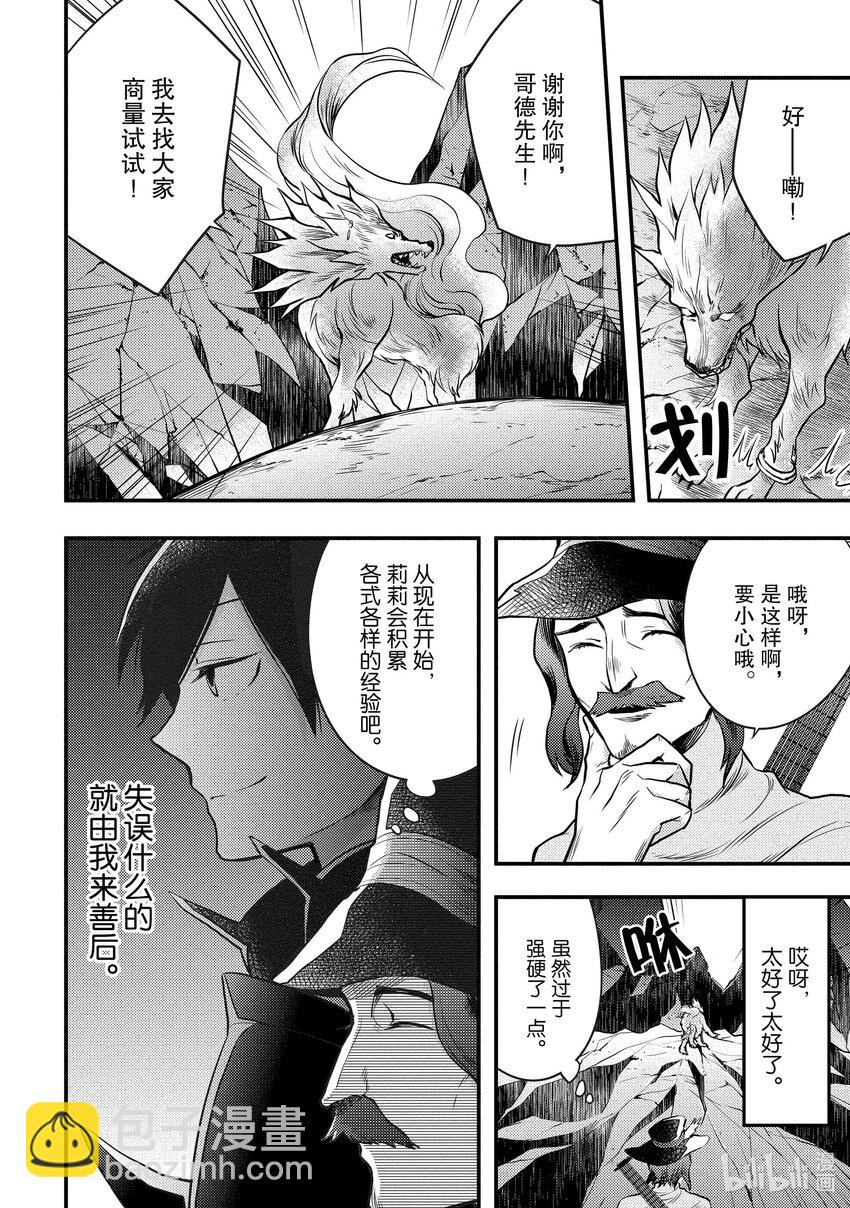 4 勇者、因材施教31