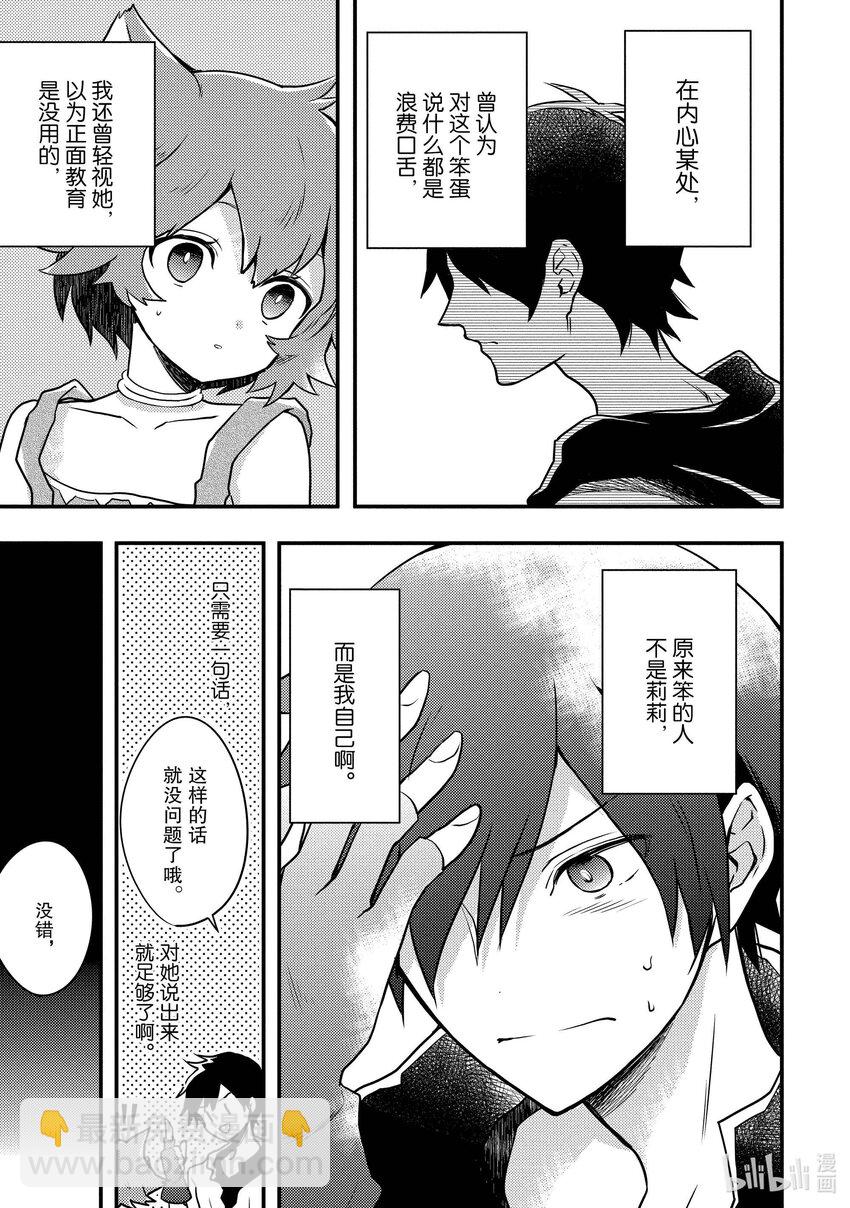 4 勇者、因材施教38