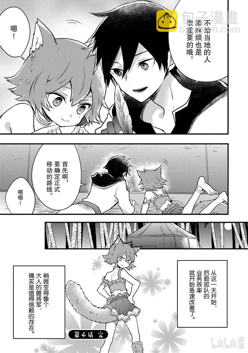 4 勇者、因材施教40