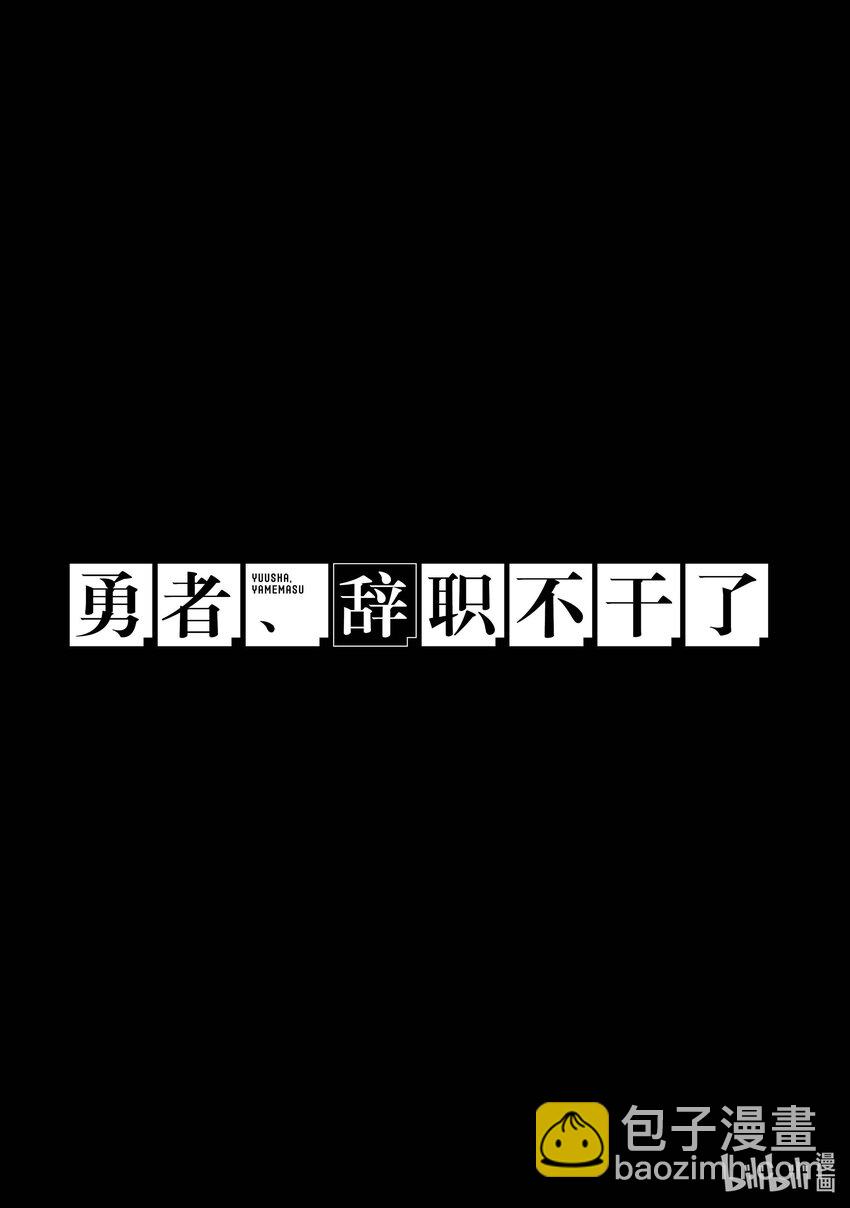 4 勇者、因材施教41