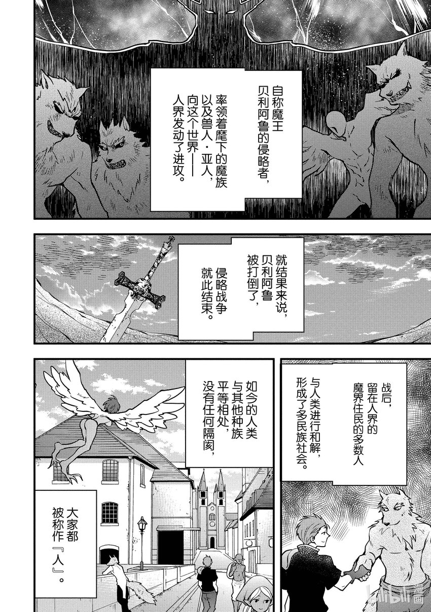 4 勇者、因材施教5