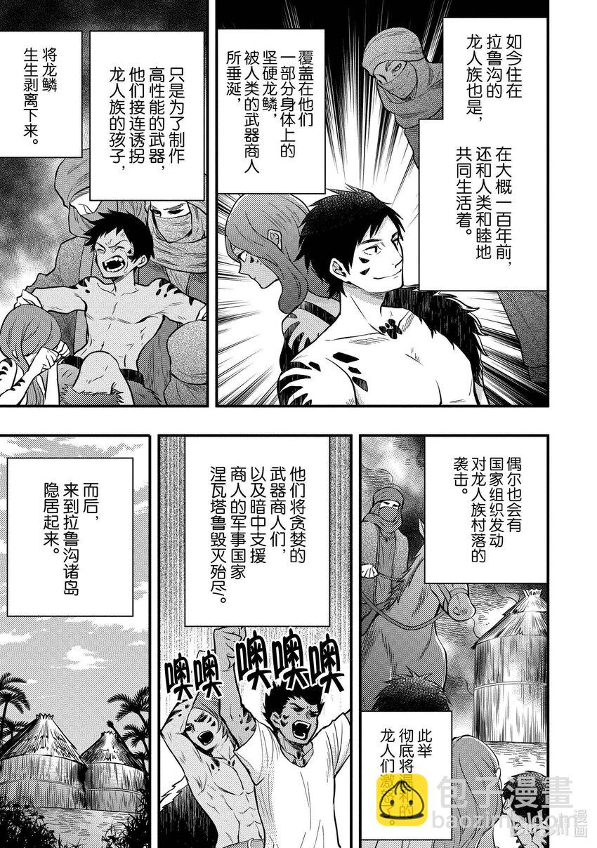 4 勇者、因材施教6