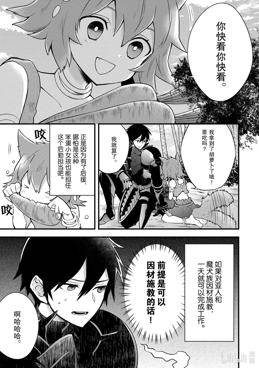 4 勇者、因材施教8