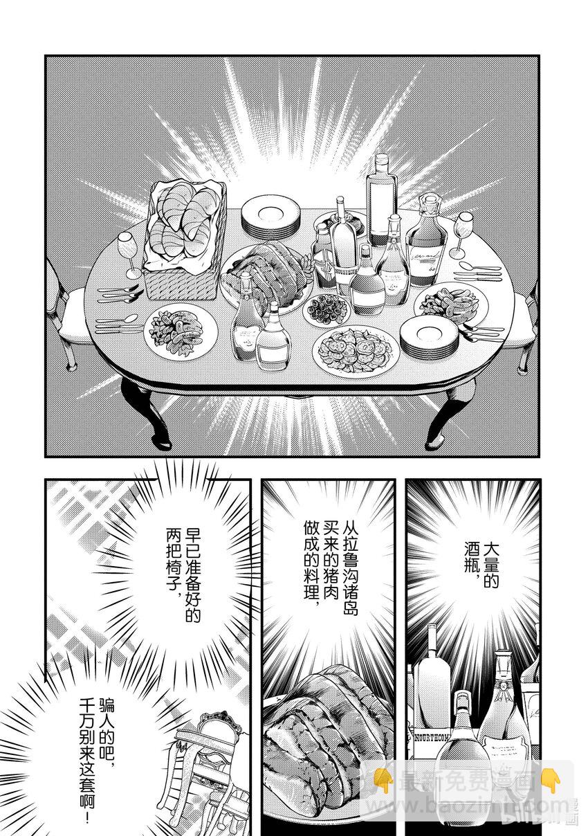5 魔王、传唤勇者13
