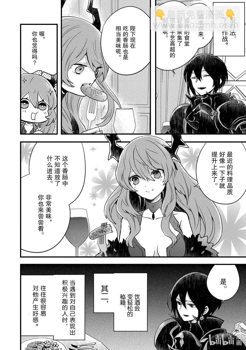 5 魔王、传唤勇者21