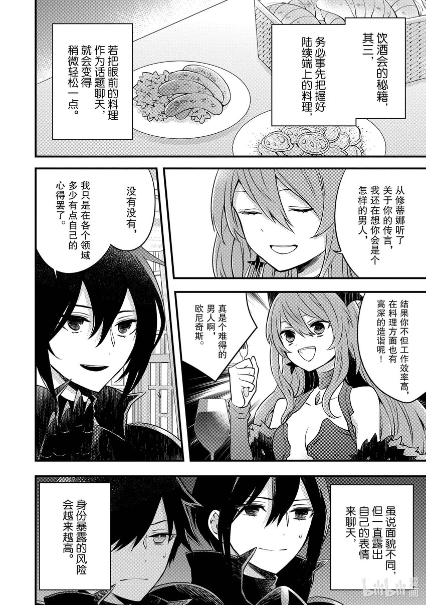 5 魔王、传唤勇者23