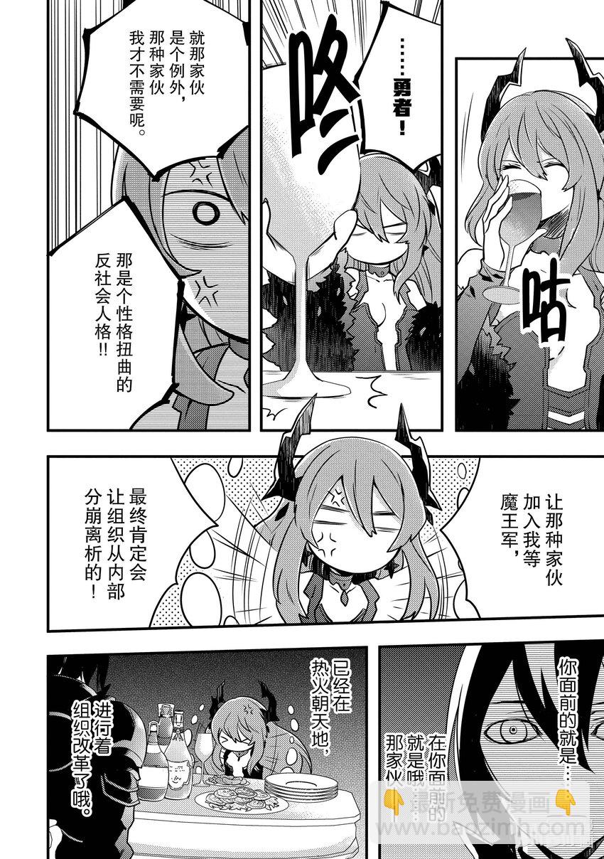 5 魔王、传唤勇者27