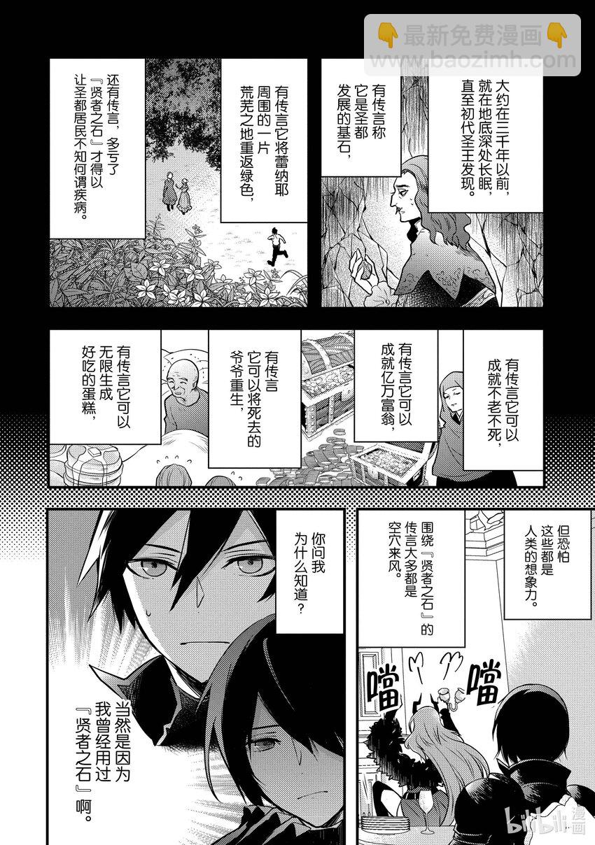 5 魔王、传唤勇者29