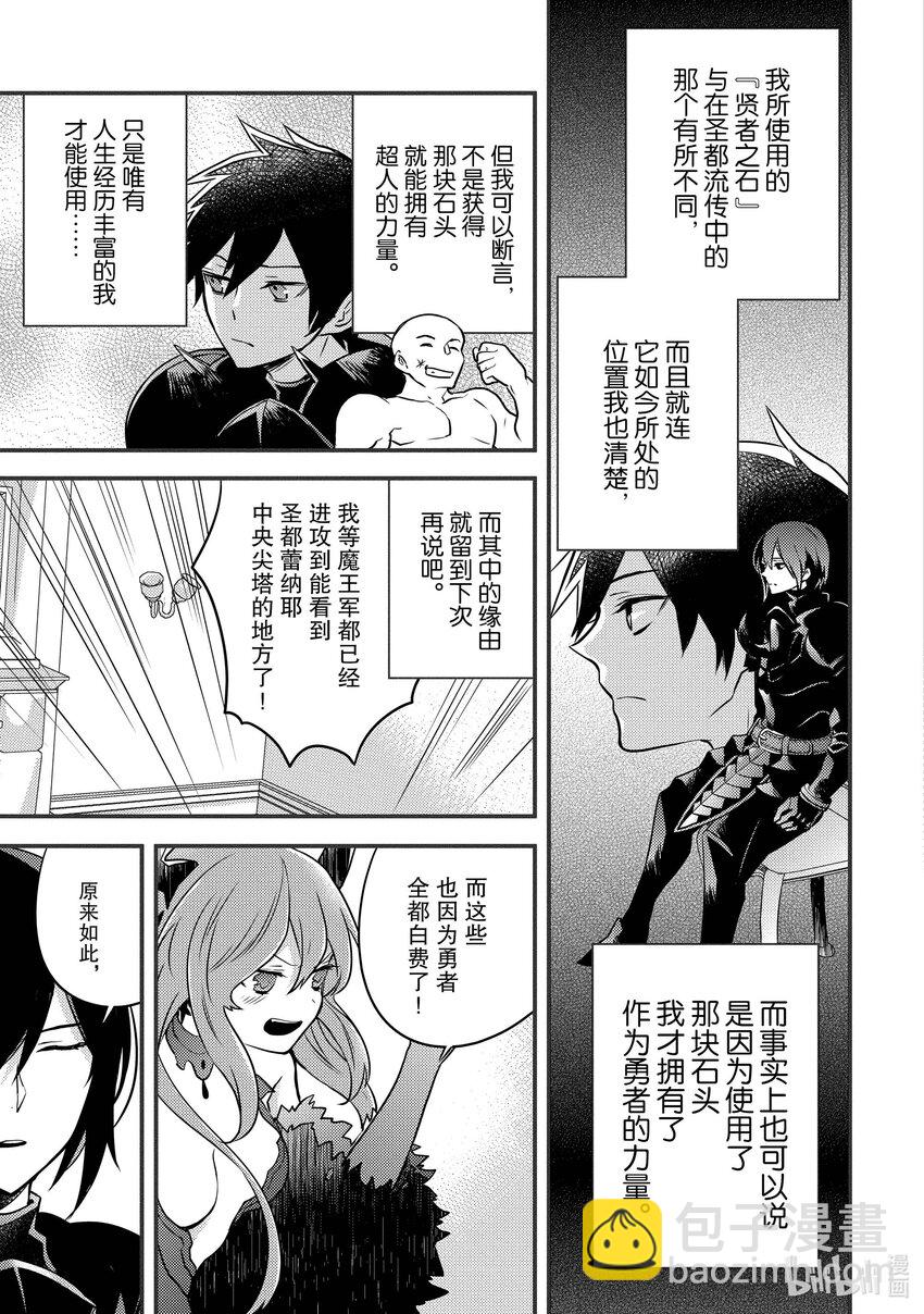 5 魔王、传唤勇者30