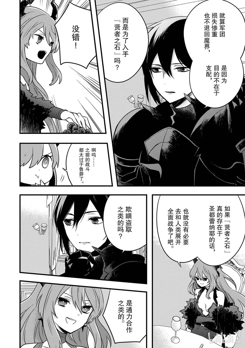 5 魔王、传唤勇者31