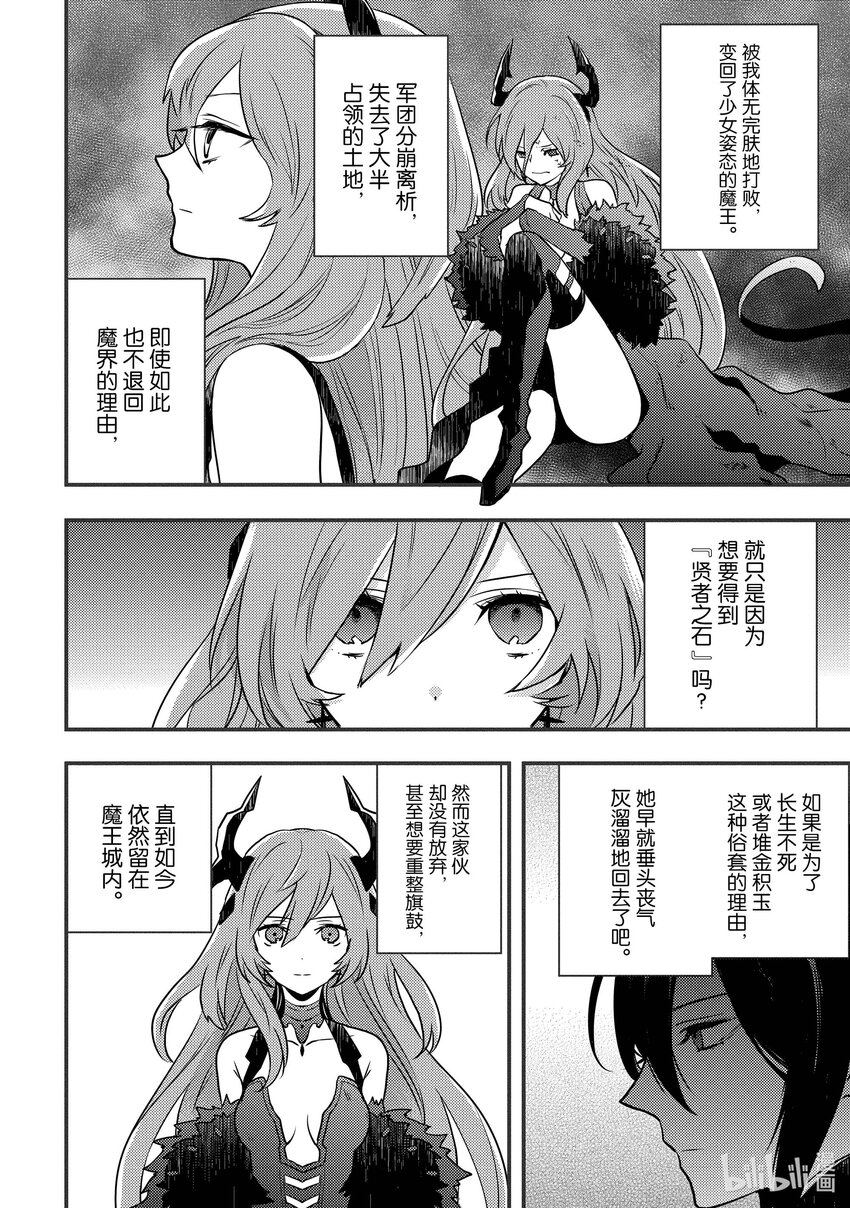 5 魔王、传唤勇者33