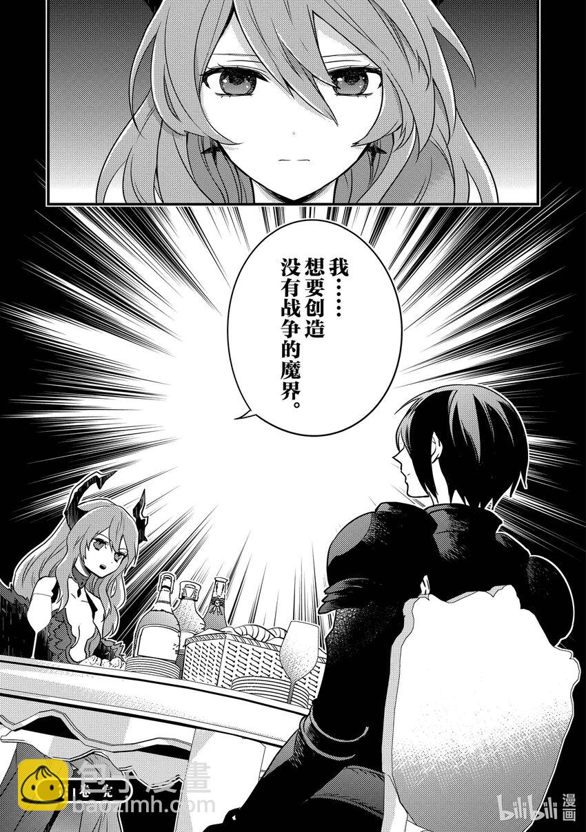 5 魔王、传唤勇者34