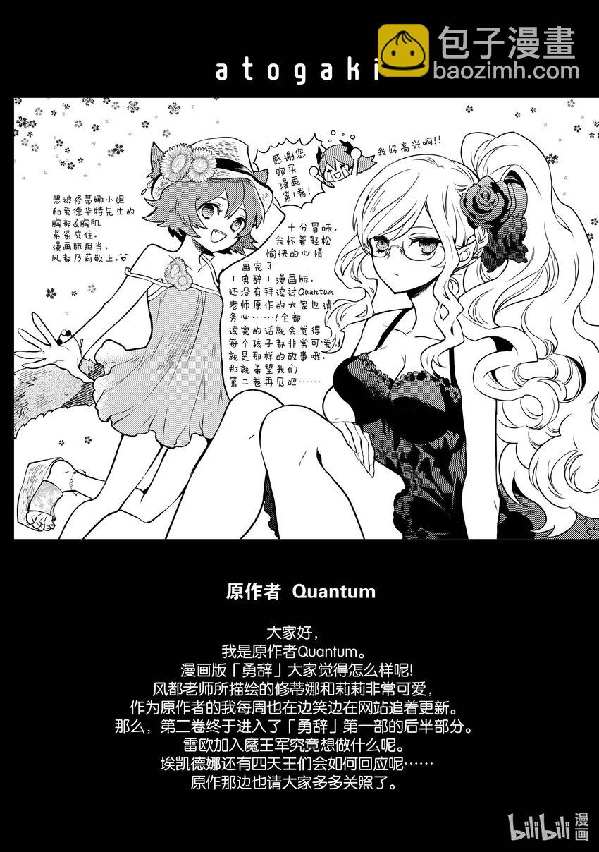 5 魔王、传唤勇者35