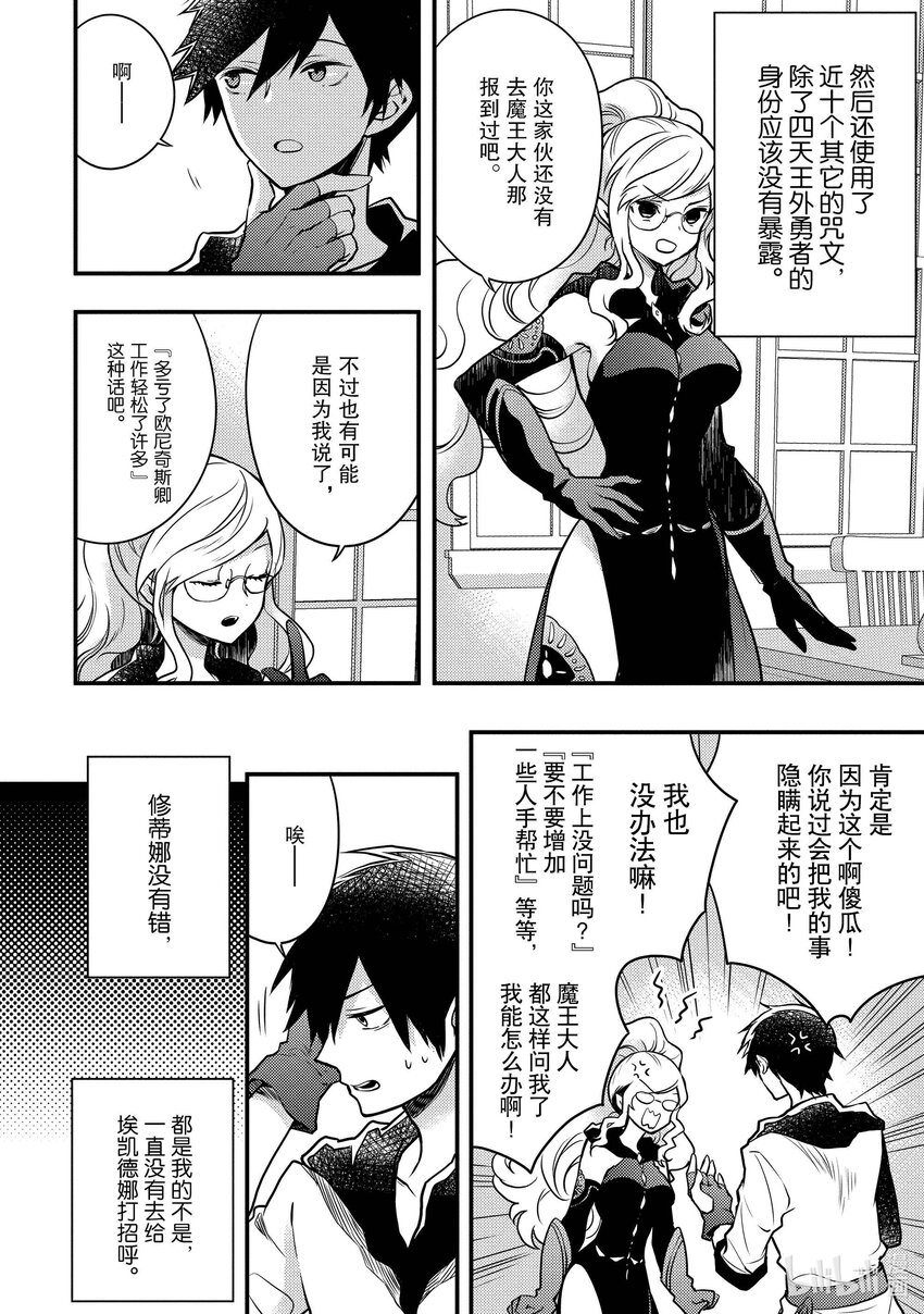 5 魔王、传唤勇者7