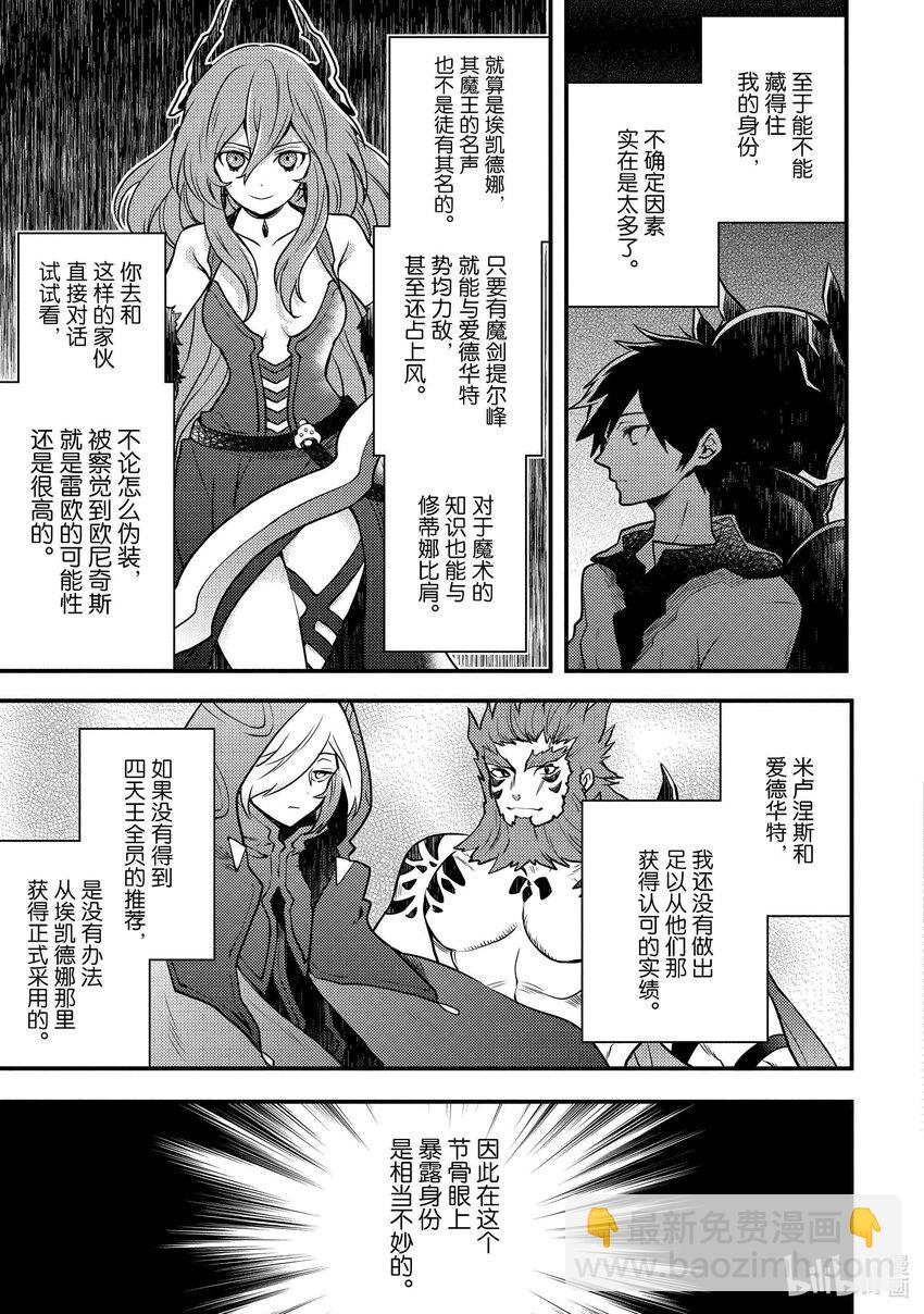 5 魔王、传唤勇者8