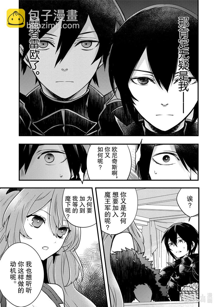 6 魔王、谈及真心11