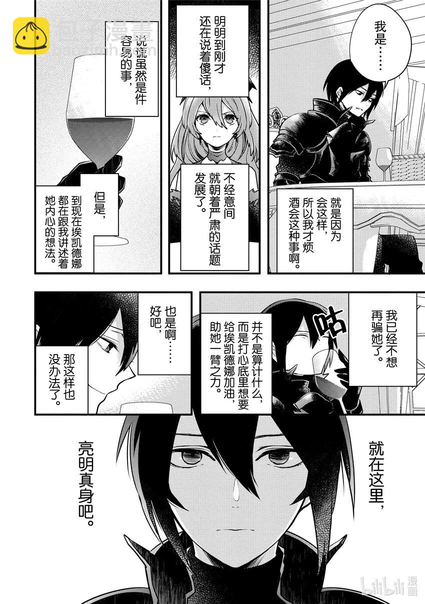 6 魔王、谈及真心12